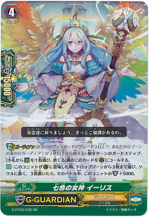 Gen goddess of seven colors  iris