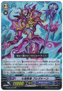 Grb seven seas sage  plegeton