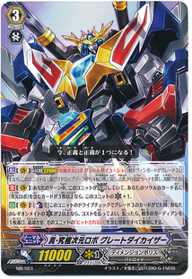 Dip true ultimate dimensional robo  great daikaiser