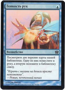 Sleightofhandrussian